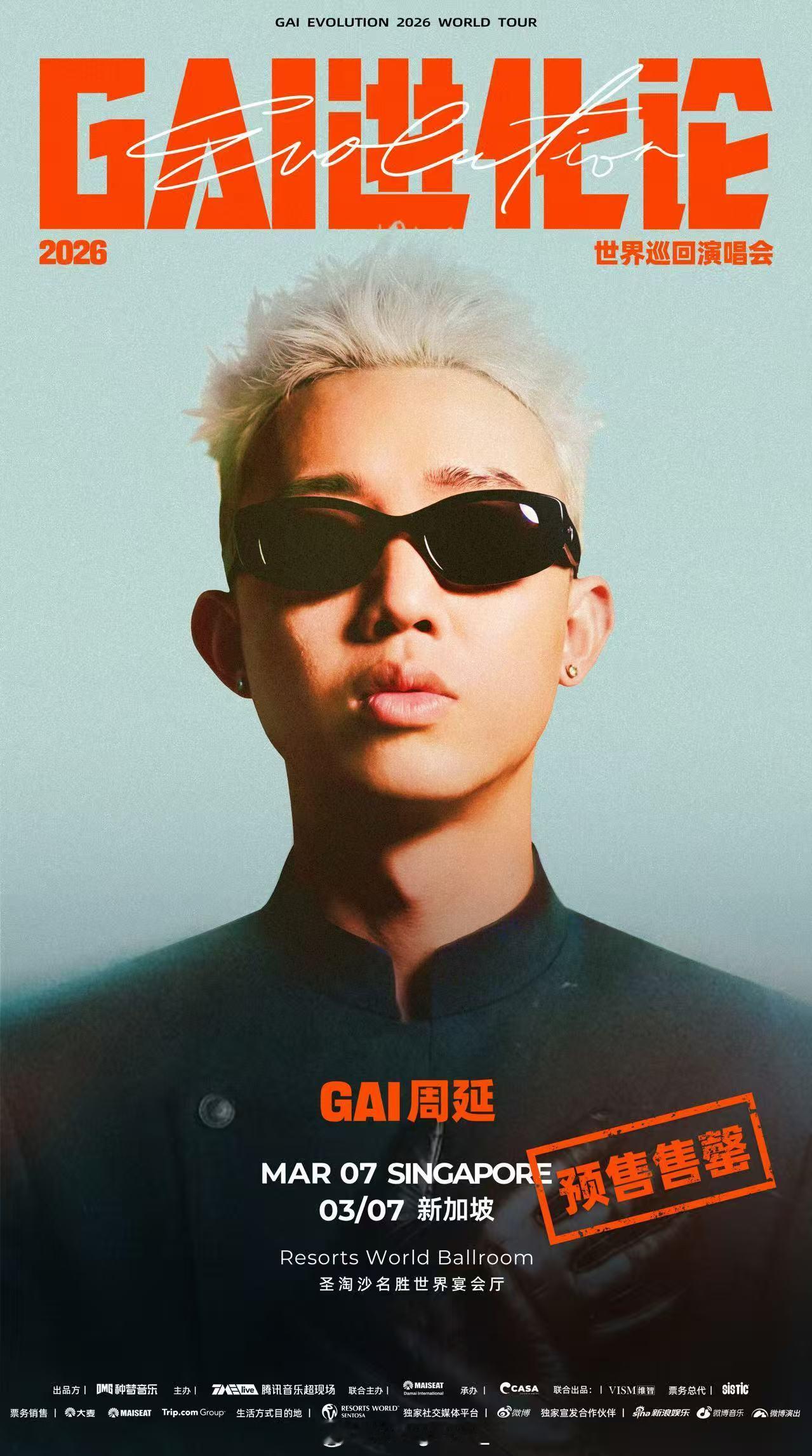实火！GAI世界巡演新加坡站预售直接售罄！1.30正式开票🔥GAI