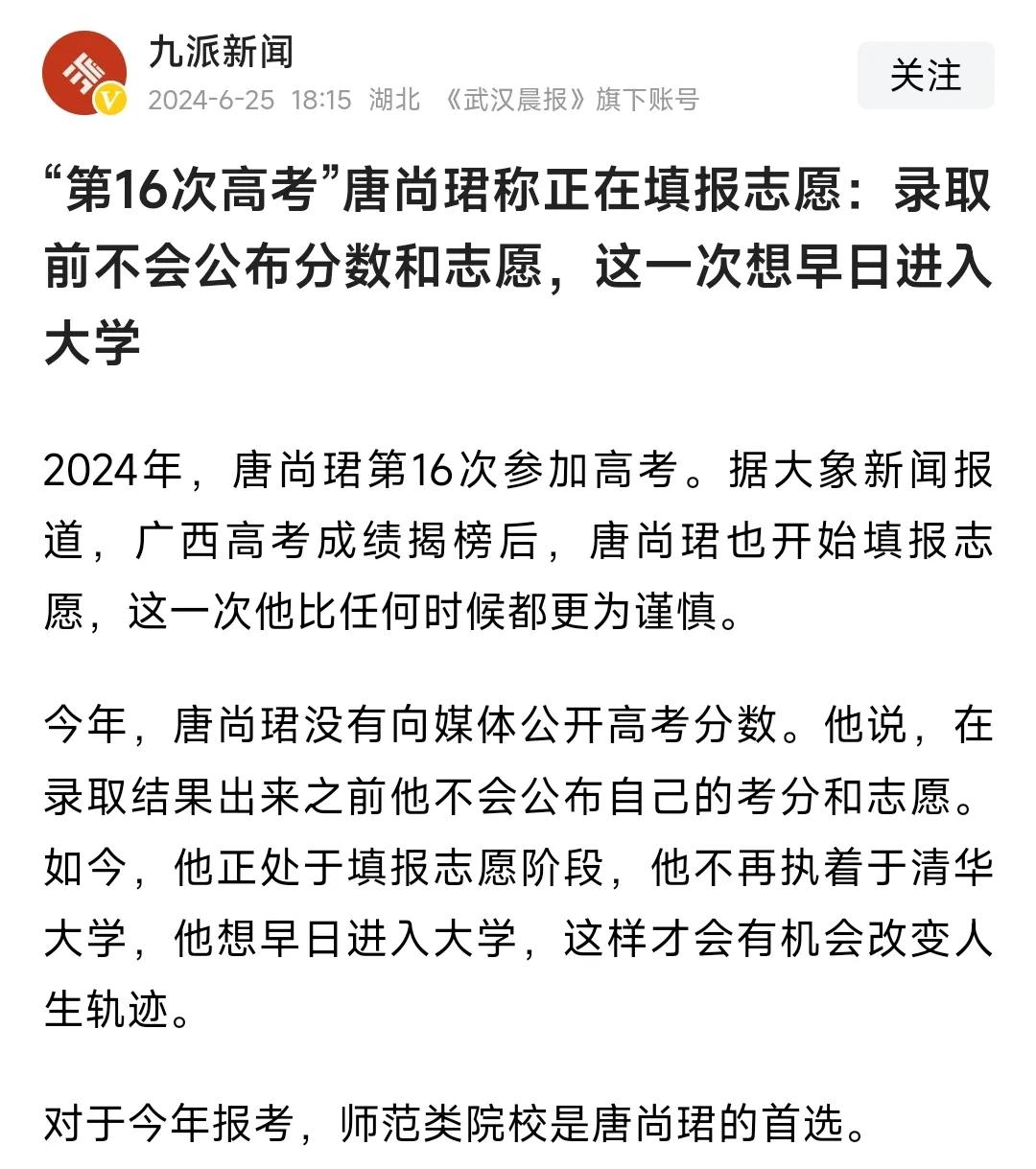 大家不要再轻信目前网上关于唐尚珺今年高考成绩的各种消息了！这些消息都是网友们瞎编