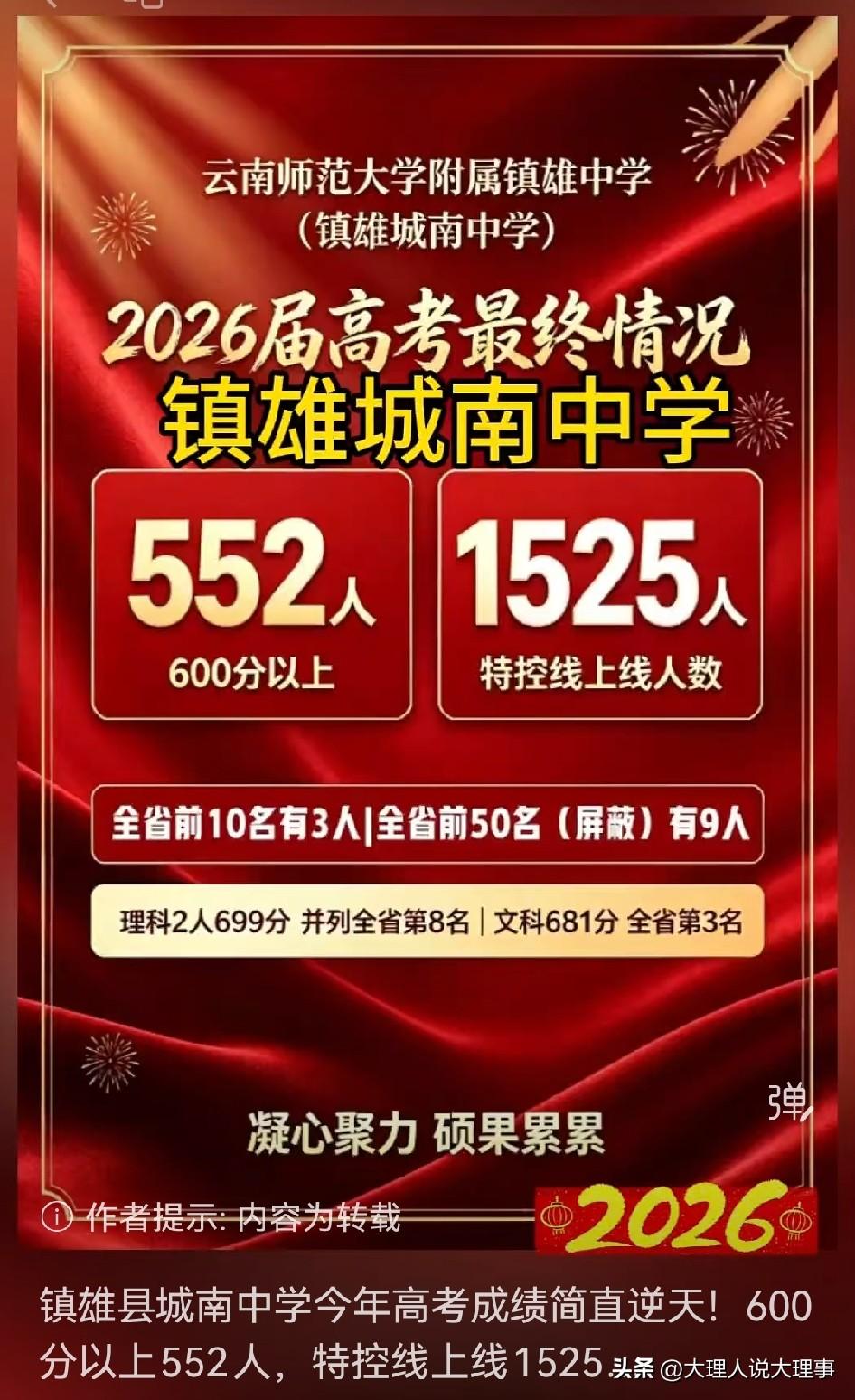 📍昭通镇雄县云师大附属城南中学2026年高考成绩简直逆天！[烟花][烟花][烟