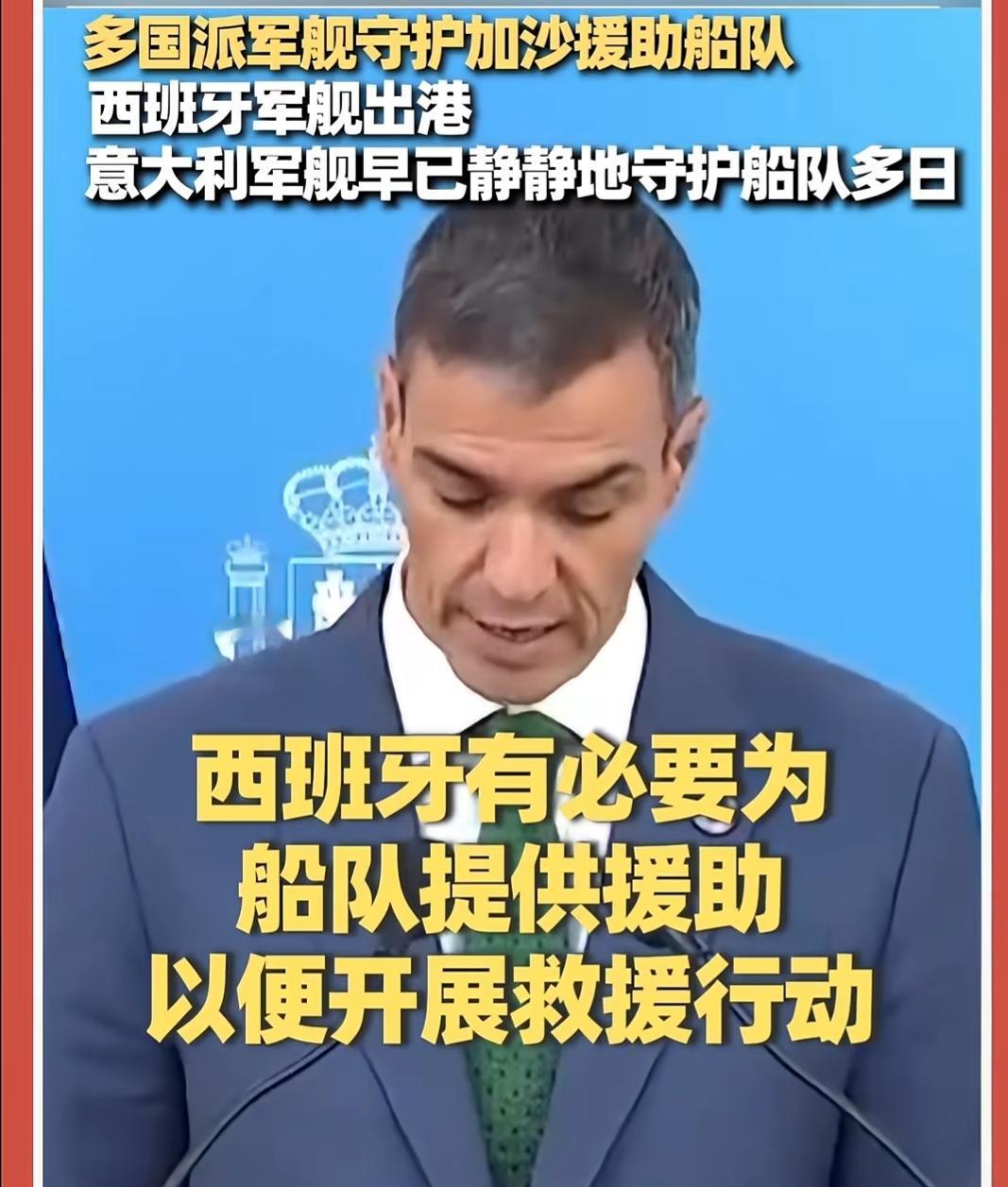 西班牙！又一次，你让我看到了人性的光辉！
全世界反对以色列的国家都应该行动起来，
