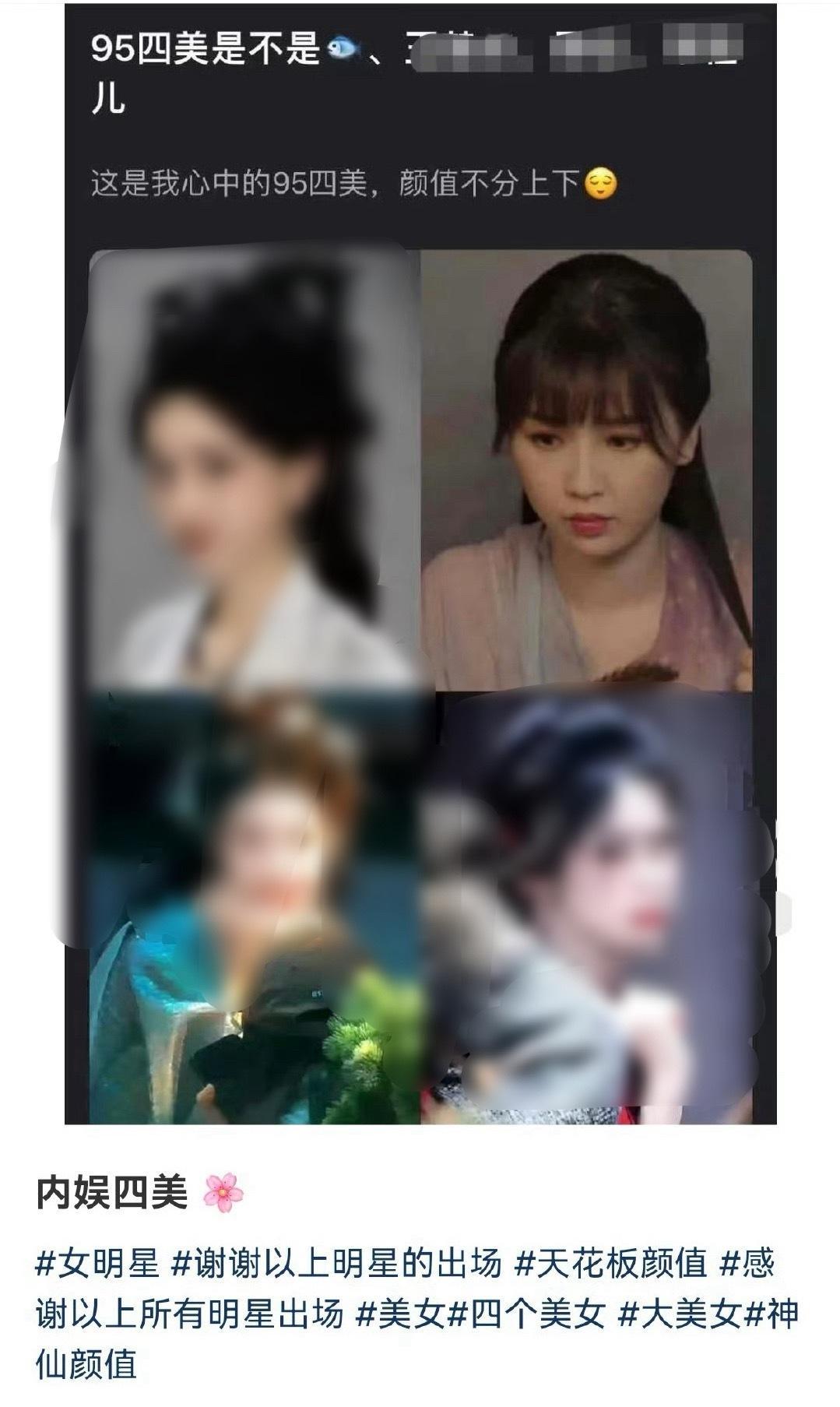95四美有谁？？？😧 ​​​