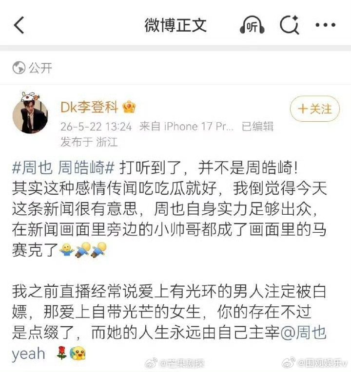 周也粉丝目前状态大粉夸赞周也选男友眼光 目前周也大部分粉丝情绪还蛮稳定的，抱着吃