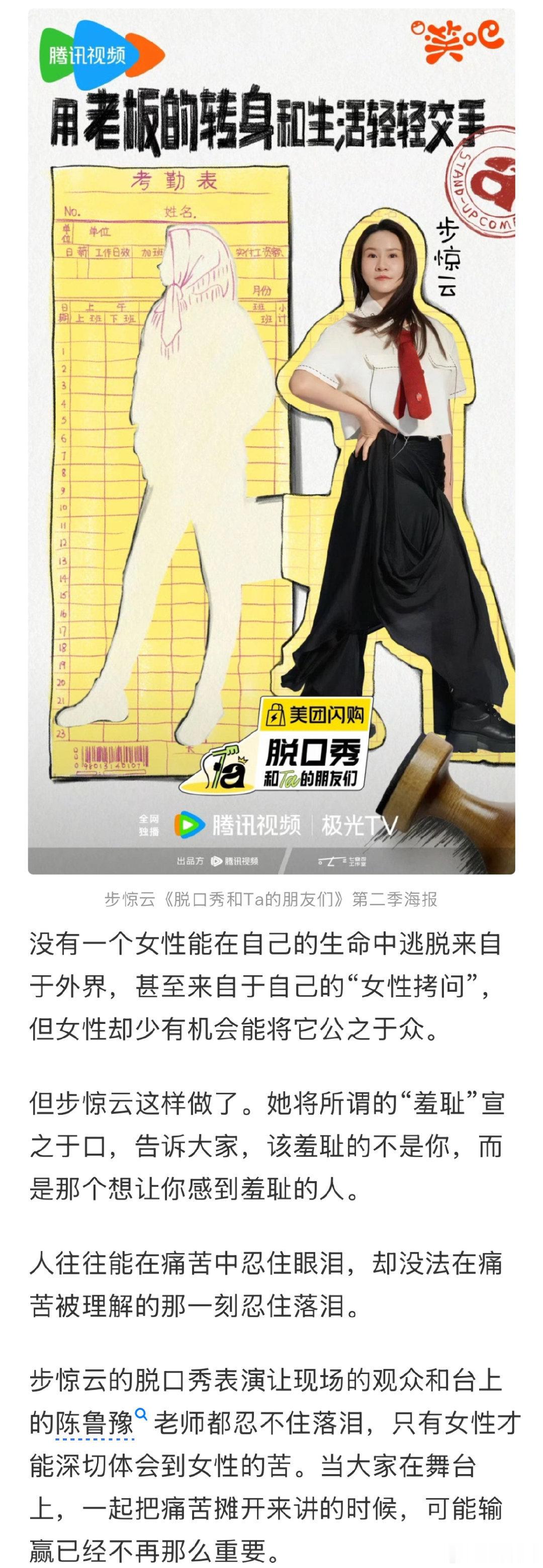 步惊云感谢鲁豫李宇春托举更多女性脱口秀和Ta的朋友们步惊云提到前辈们在有话筒的位