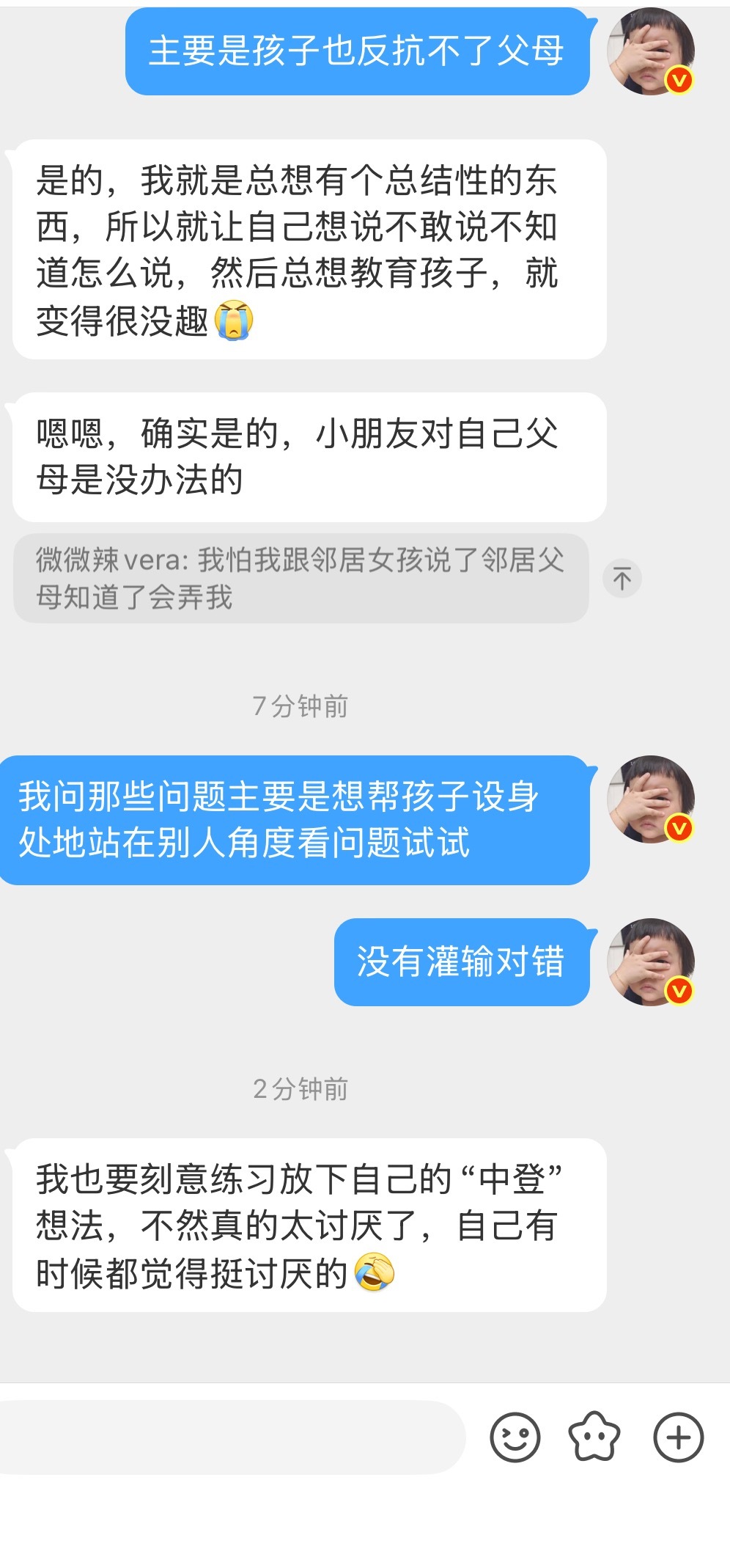 跟孩子对话时，“当下我想不到这么多，或者也很怕提出问题他们的回答我接不住”我觉得
