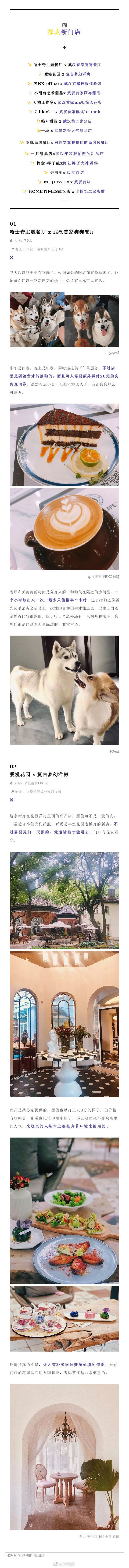 武汉【武汉8月人气新店榜单第二波，每一家都值得疯狂打call！[憧憬]】在武汉，