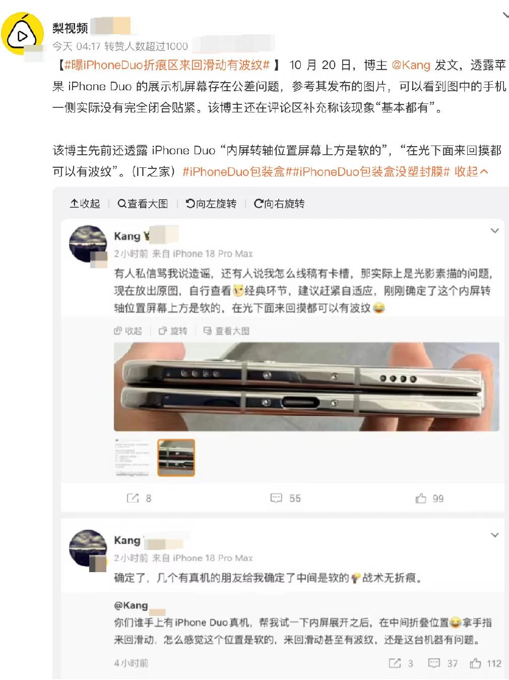 看来没冲iPhone Duo首发是对的[笑哭]


kang说iPhone Du