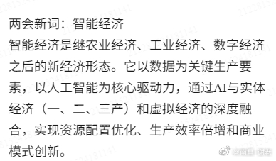 智能经济明天开始要重点看看，新东西，不排除走出一个大行情 