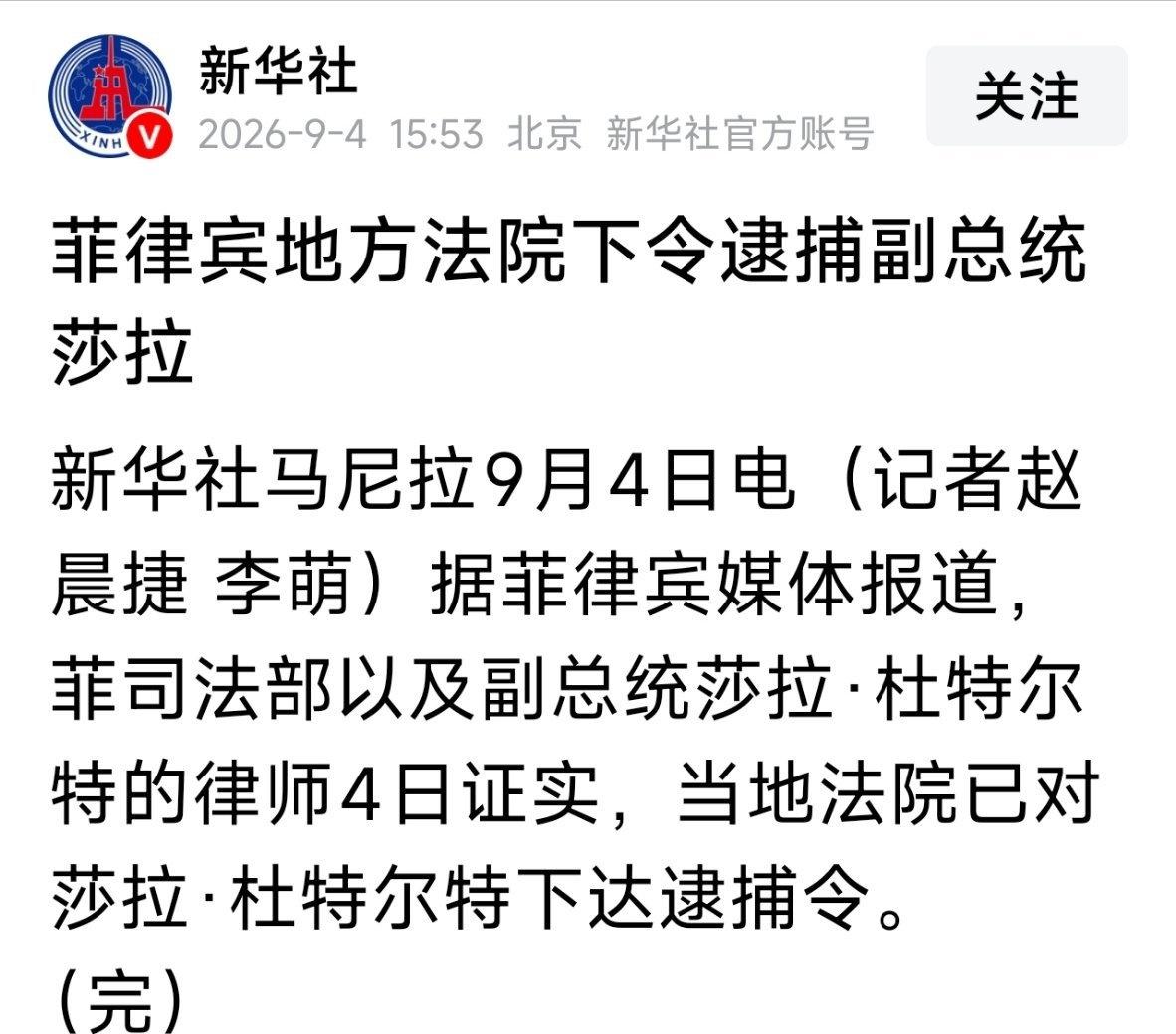 好家伙，菲律宾地方法院下令逮捕杜特尔特之女、菲律宾副总统莎拉……
菲律宾这还不打