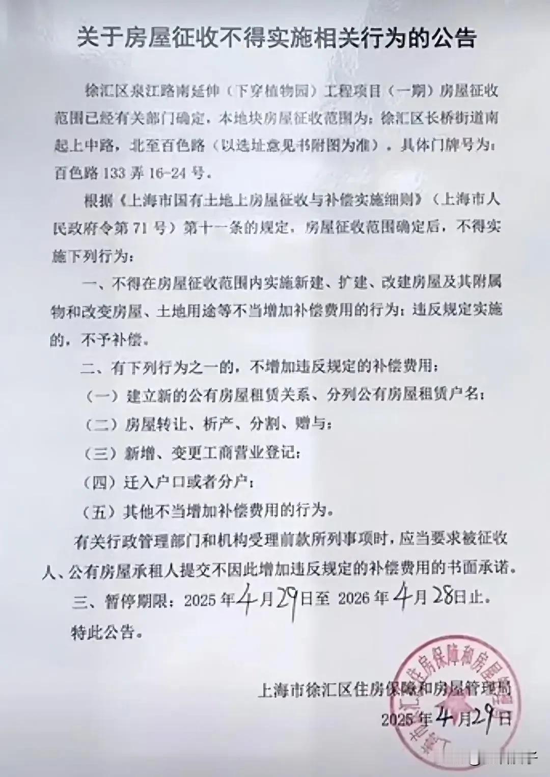 朋友们，徐汇区市政工程征收来了，来看看什么情况～

徐汇区泉江路南延伸工程项目（
