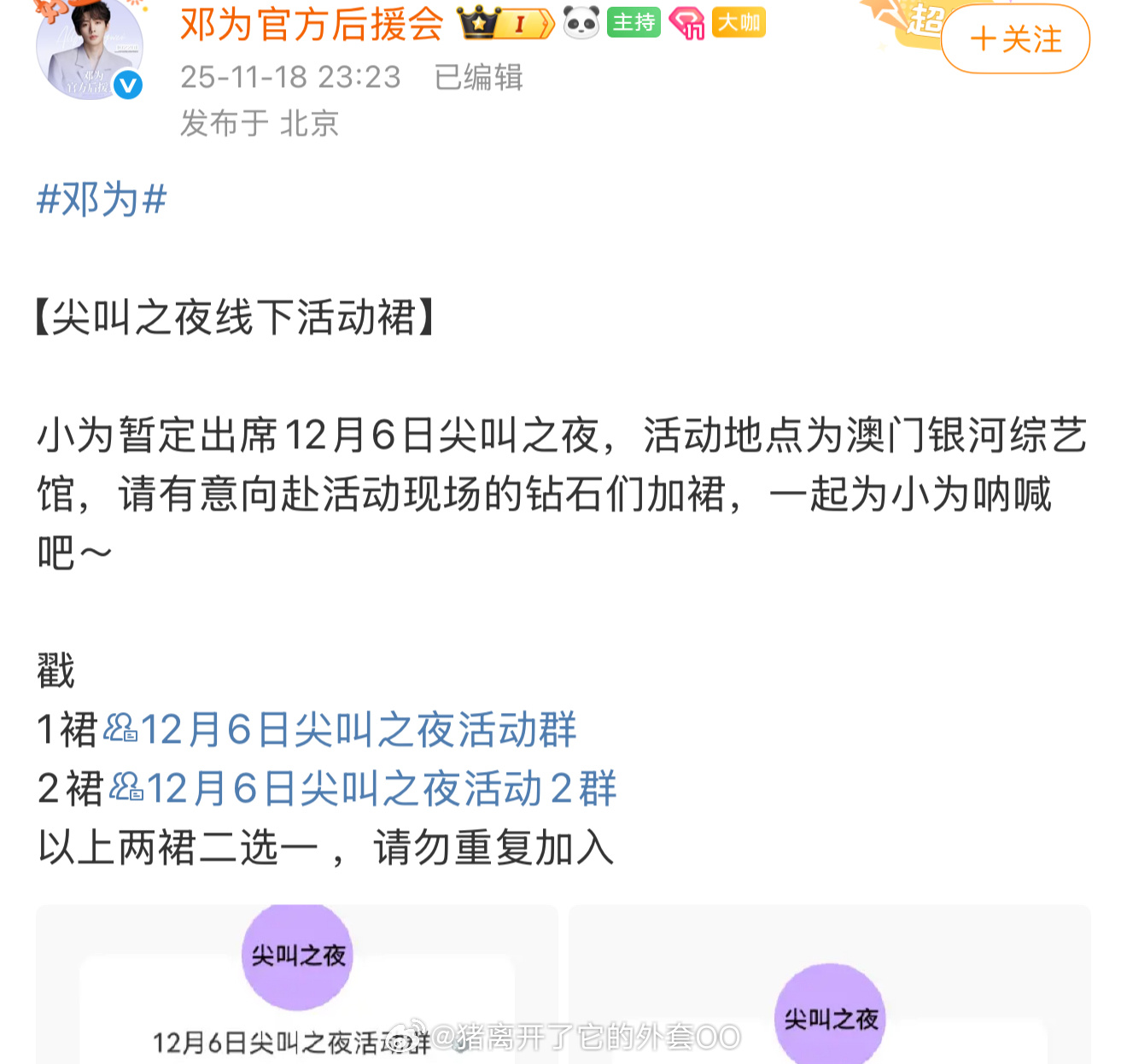 好消息！！邓为确认出席爱奇艺尖叫之夜了，期待帅哥！！