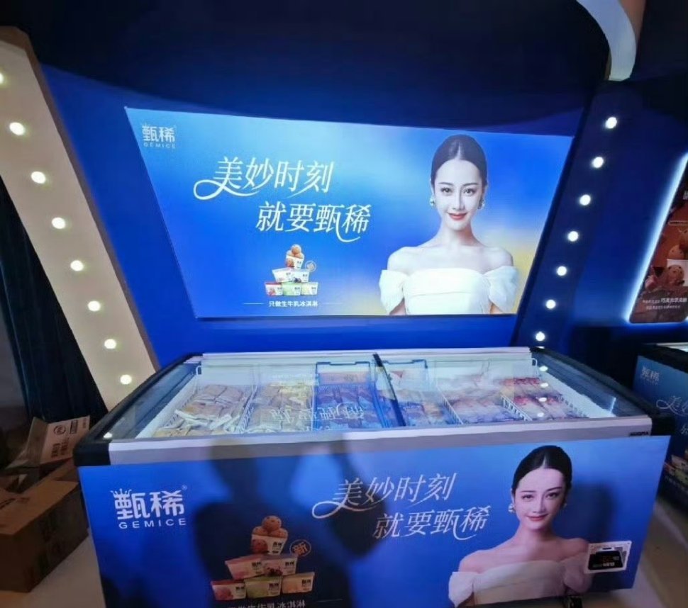 迪丽热巴新代言伊利旗下甄稀冰淇淋 