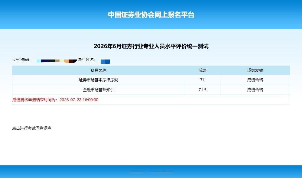 2天通过证券从业，挑战成功！其实加起来时间都不到2天……而且分数还挺高（同样的话