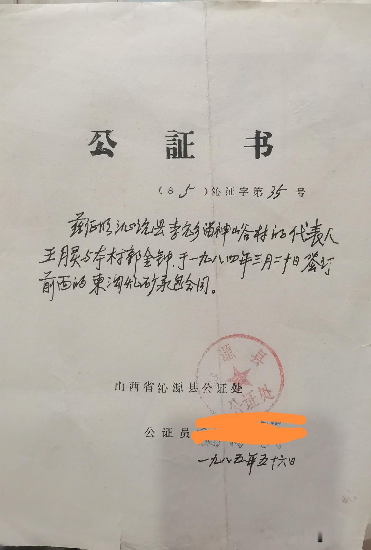 这个矿，不知道和铁柱兄有没有关系[捂脸]