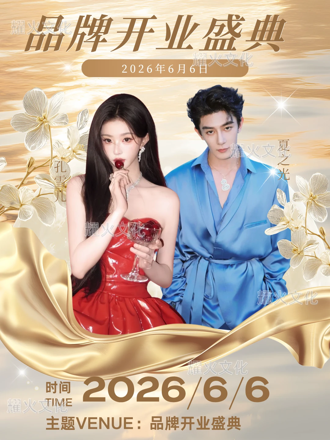 孔雪儿x夏之光武汉 6.6 品牌开业！
