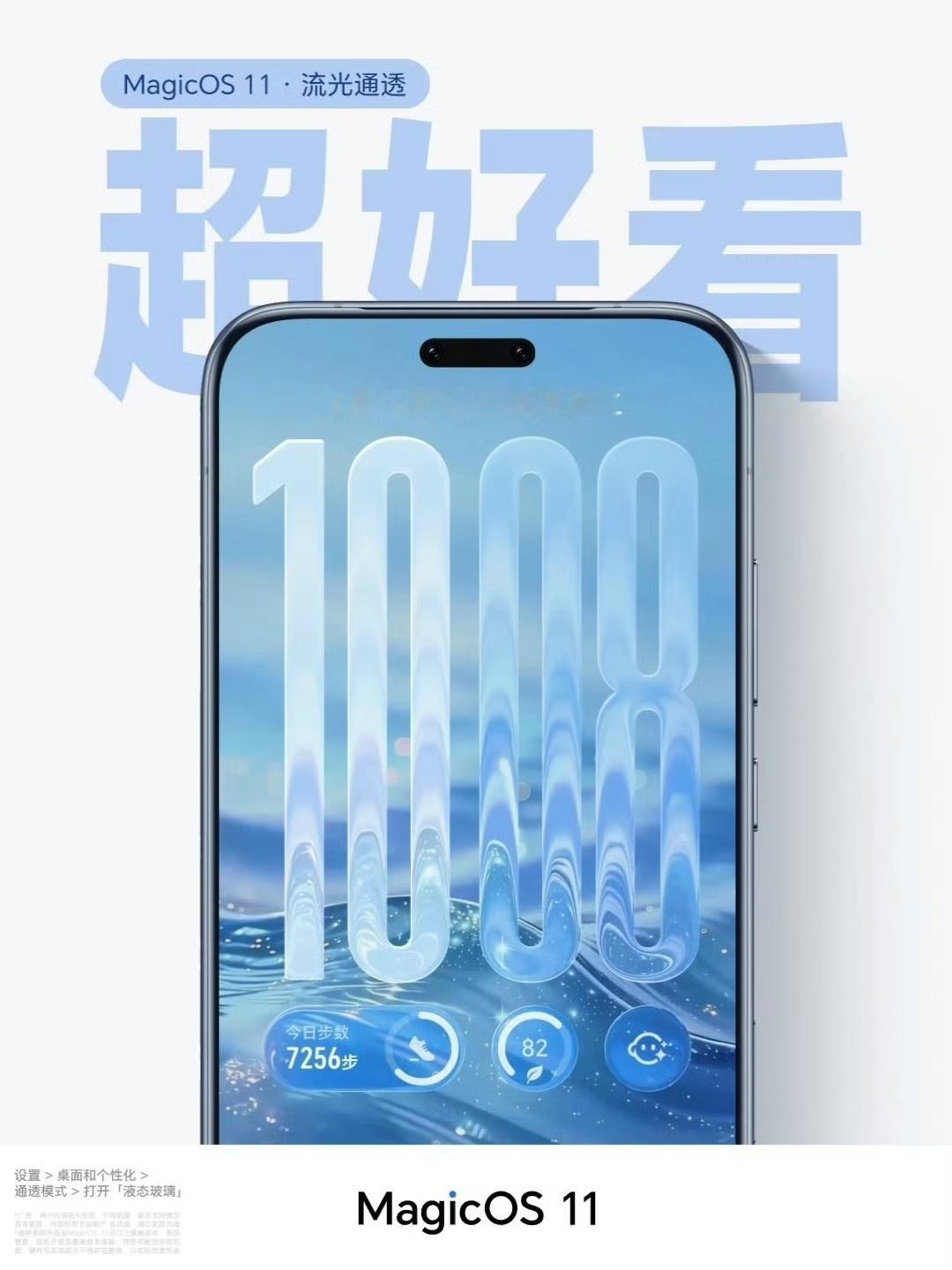 MagicOS11放出第二波重磅爆料，全新液态玻璃效果正式登场。这项行业首创的动