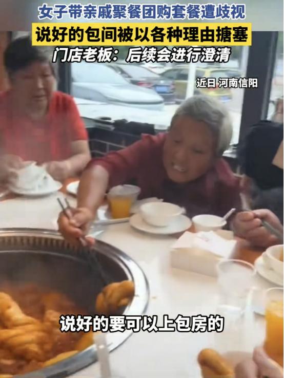 “我们是来消费的，不是来受辱的。”信阳一女子带着农村亲戚去吃饭，想订个包间，老板