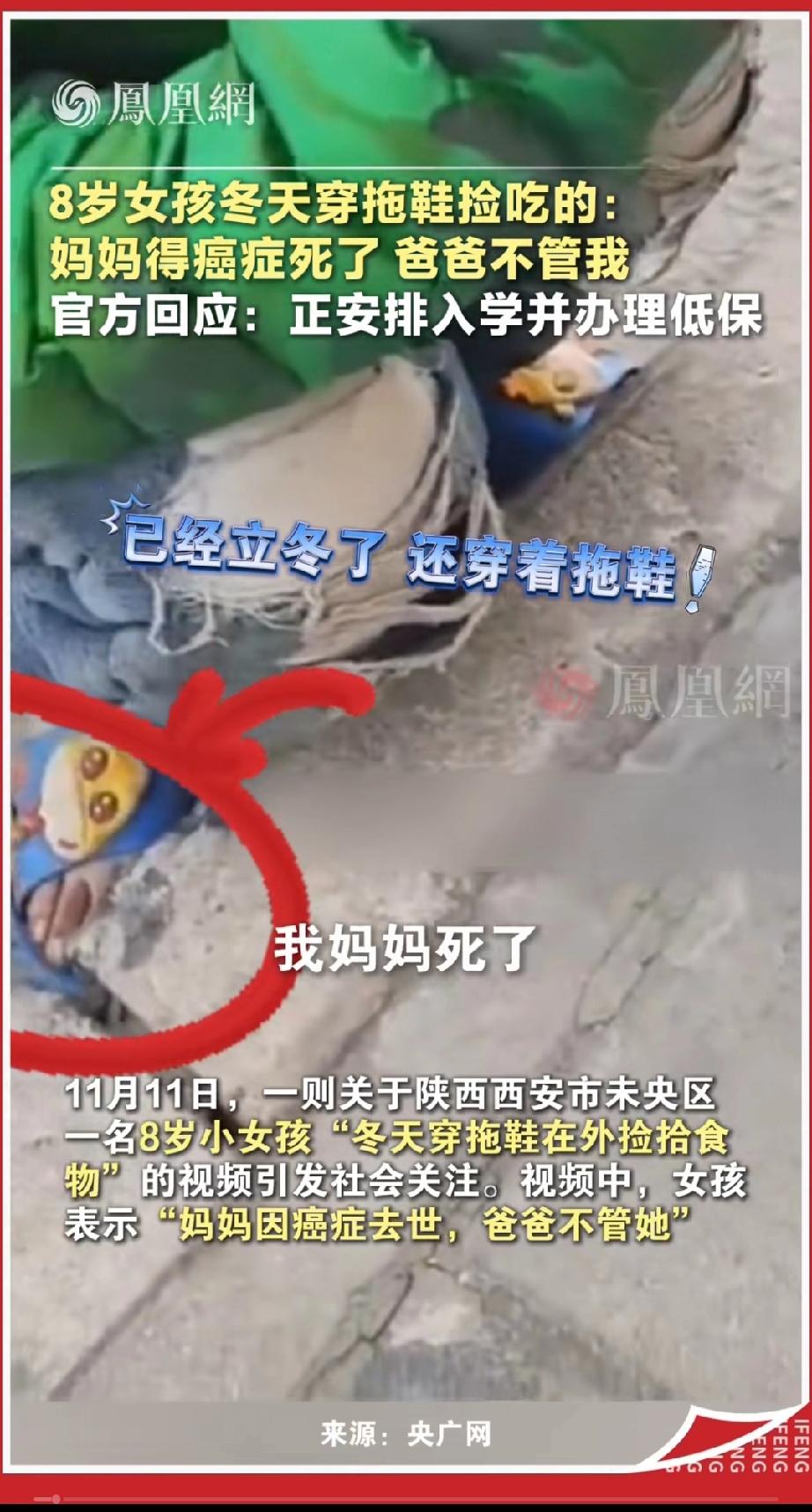 这捡东西吃的小女孩，裤子也太破了，冬天了还穿破拖鞋。
女孩:妈妈去世了！！爸爸不