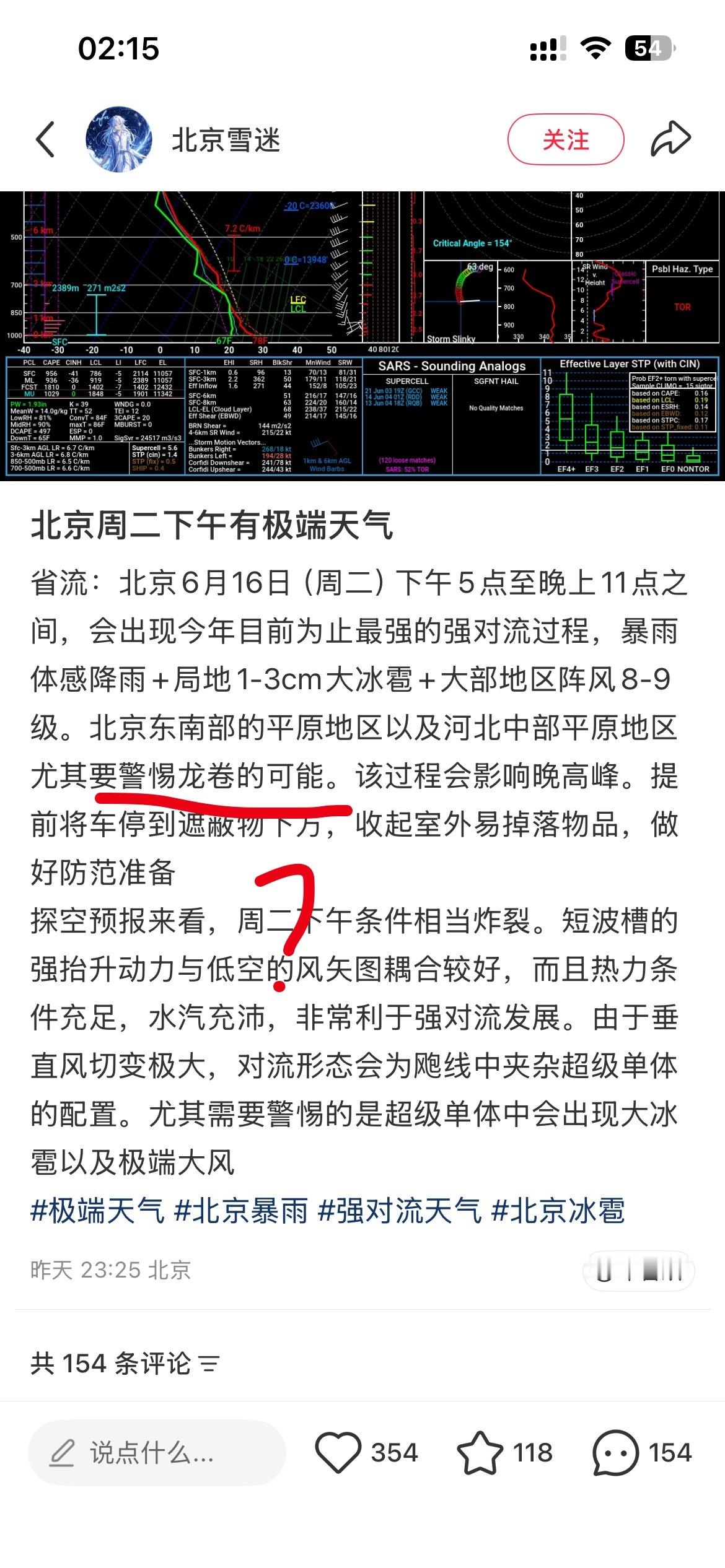 老师这还是北京吗 
