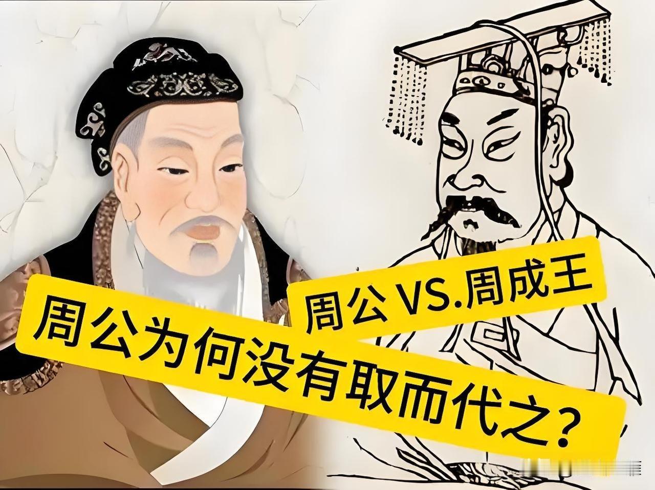 提起周公，许多人第一反应往往是“周公解梦”。仿佛他只是一个在典籍边缘替人释梦的神