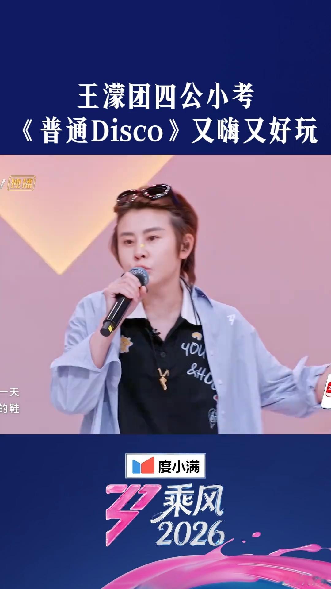 普通disco小考像喝了二两普通disco完全小品浪姐四公小考跳出传统歌舞框架，