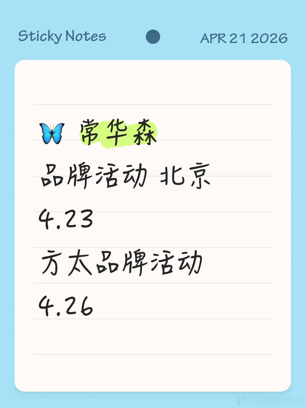 常华森线下活动范思哲品牌4.23方太品牌 4.26常华森｜ 