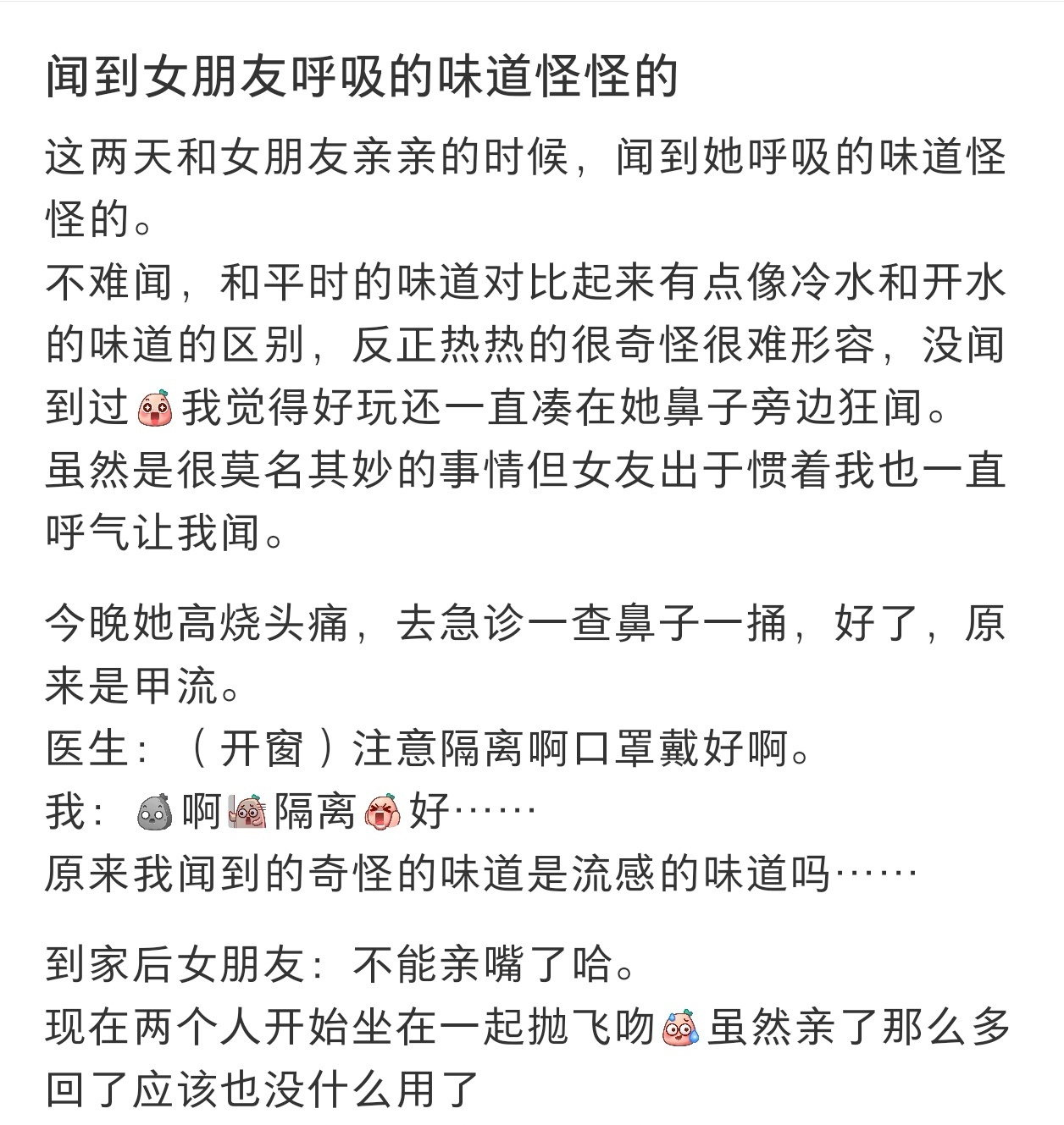 闻到女朋友呼吸的味道怪怪的 闻到女朋友呼吸的味道怪怪的！ 