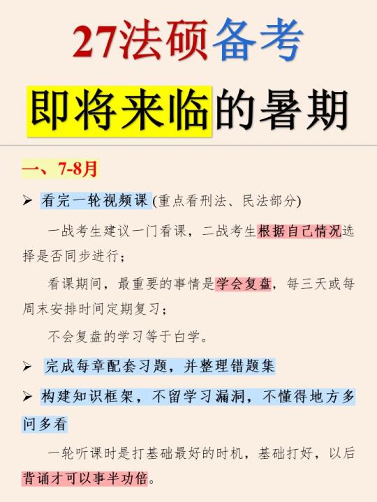 从大二暑假开始备考法硕应该做些什么❓