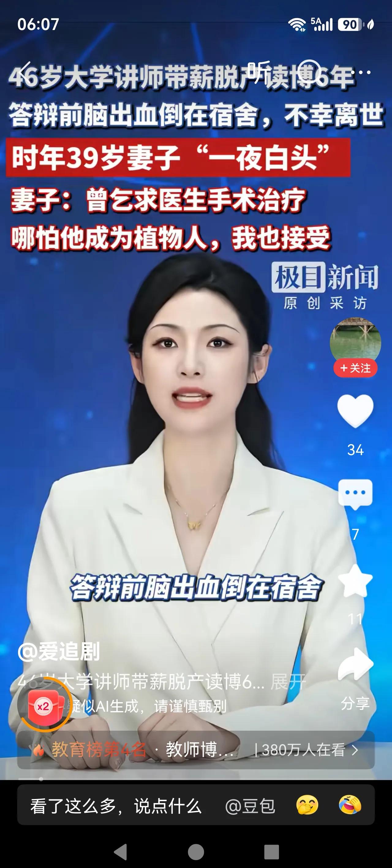 带薪脱产读博，哪个学校这么好的待遇啊。结果毕业答辩前脑出血身亡 家属还要求工伤认