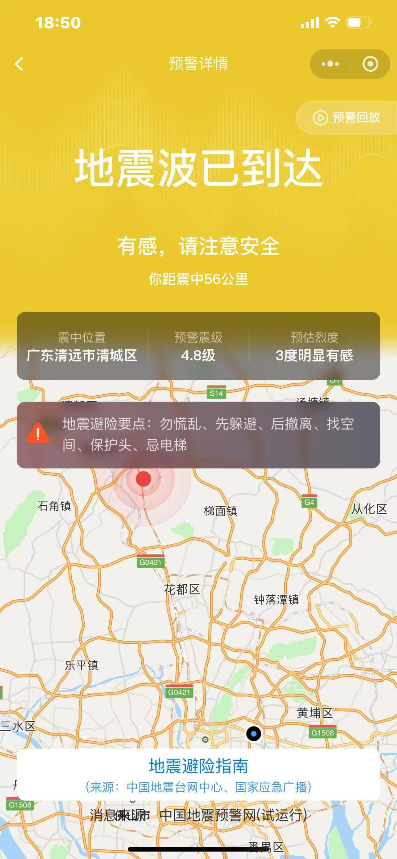刚广东清远地震了，图1是同事的华子，提前半分钟预警，图2和图3是我的Vivo X