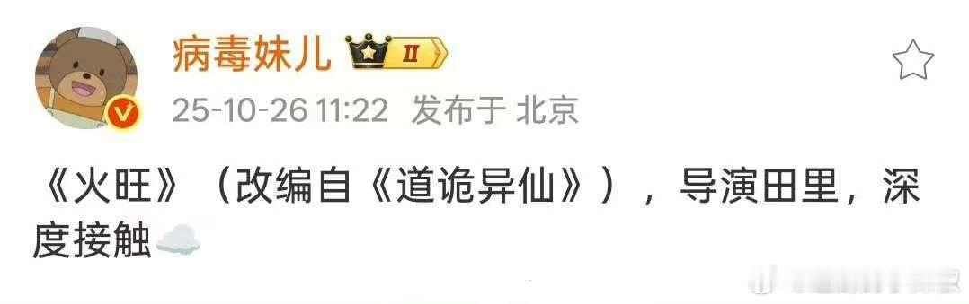 🍉《火旺》男主暂定张若昀，漫改啊[思考]他演火子哥怎么样？ ​​​