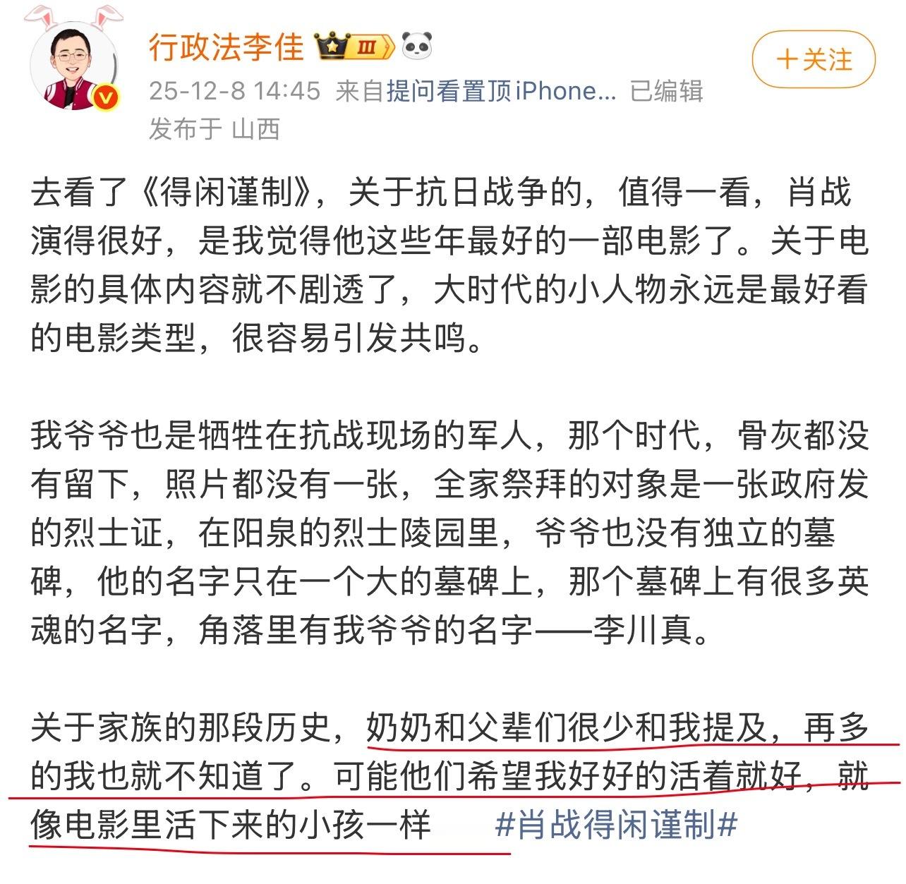 看到这位博主聊看完得闲谨制的感悟，说自己的爷爷也是抗日烈士，父辈们没有过多和他提