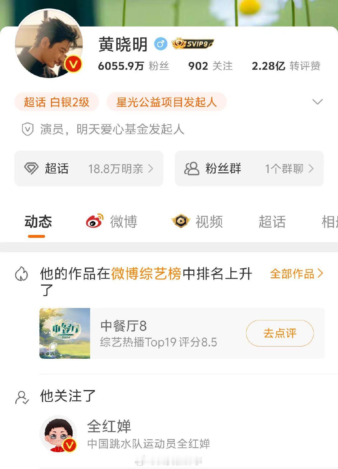 【#黄晓明回复全妹了#】#黄晓明说能跟全红婵合影是荣幸#9月25日凌晨，发了好多