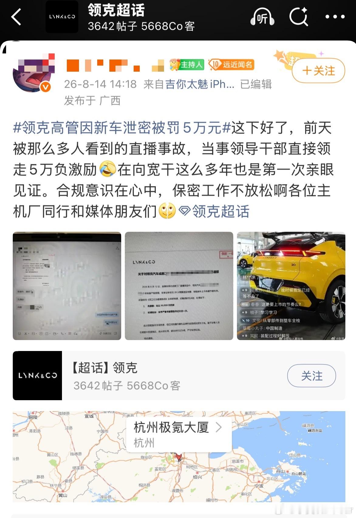 领克高管因新车泄密被罚5万元 领克20在直播中被泄密了很有意思，依旧是泄密开场。