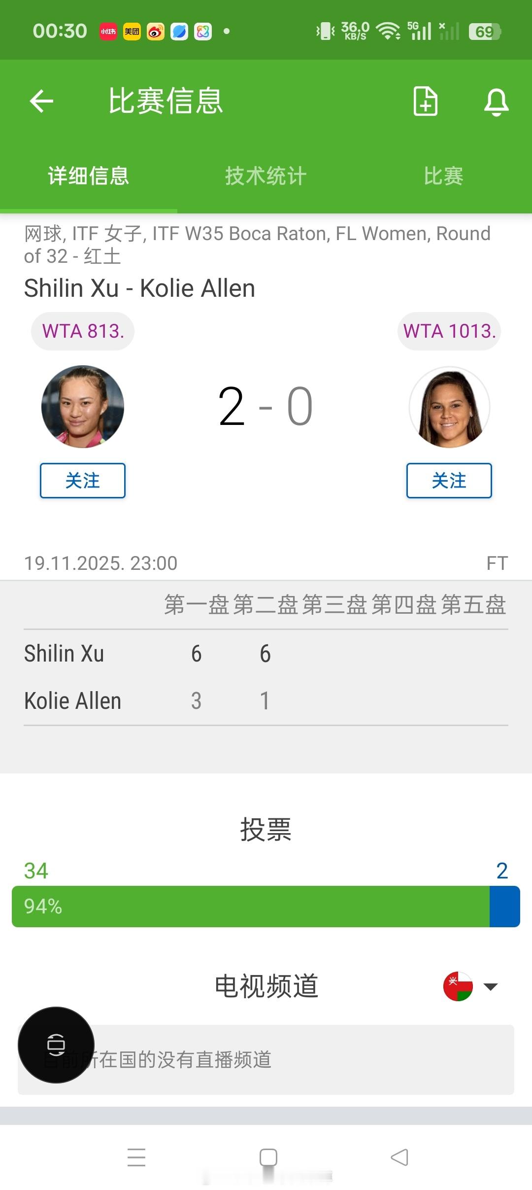 【🇺🇸博卡啦顿 W35】女单首轮:🇨🇳徐诗霖6-3/6-1 🇺🇸Al