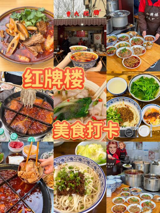 红牌楼美食打卡！太好吃了😋