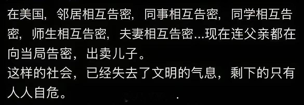 告密是美国的传统政治文化…[赞] ​​​