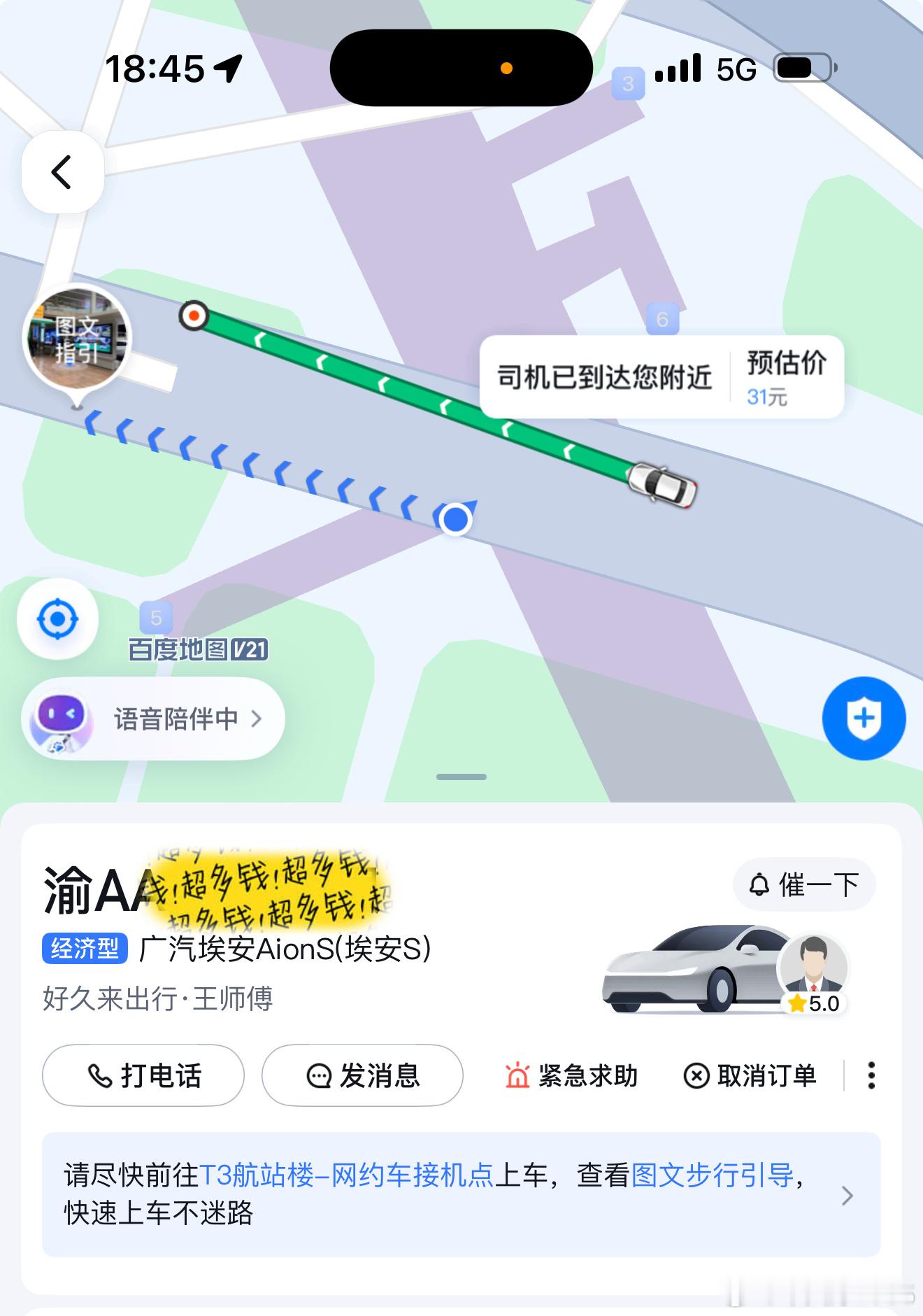 给重庆网约车师傅点大赞👍👍👍18公里的路，秒接单还不取消。短距离被拒怕了真