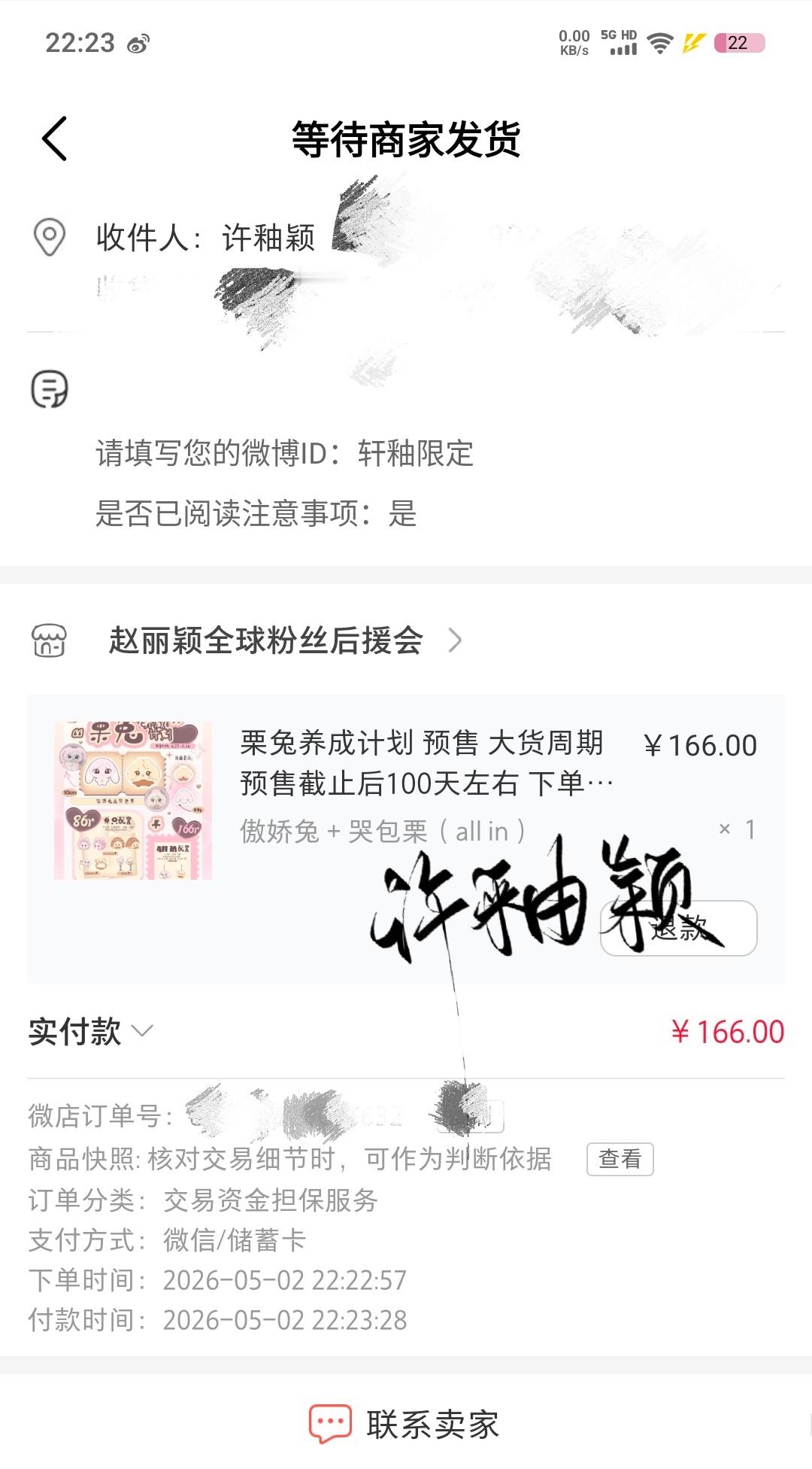 本来没打算买的 但今天晚上这个事情实在是太生气了 受不了 美貌买单 再祝丽宝出道