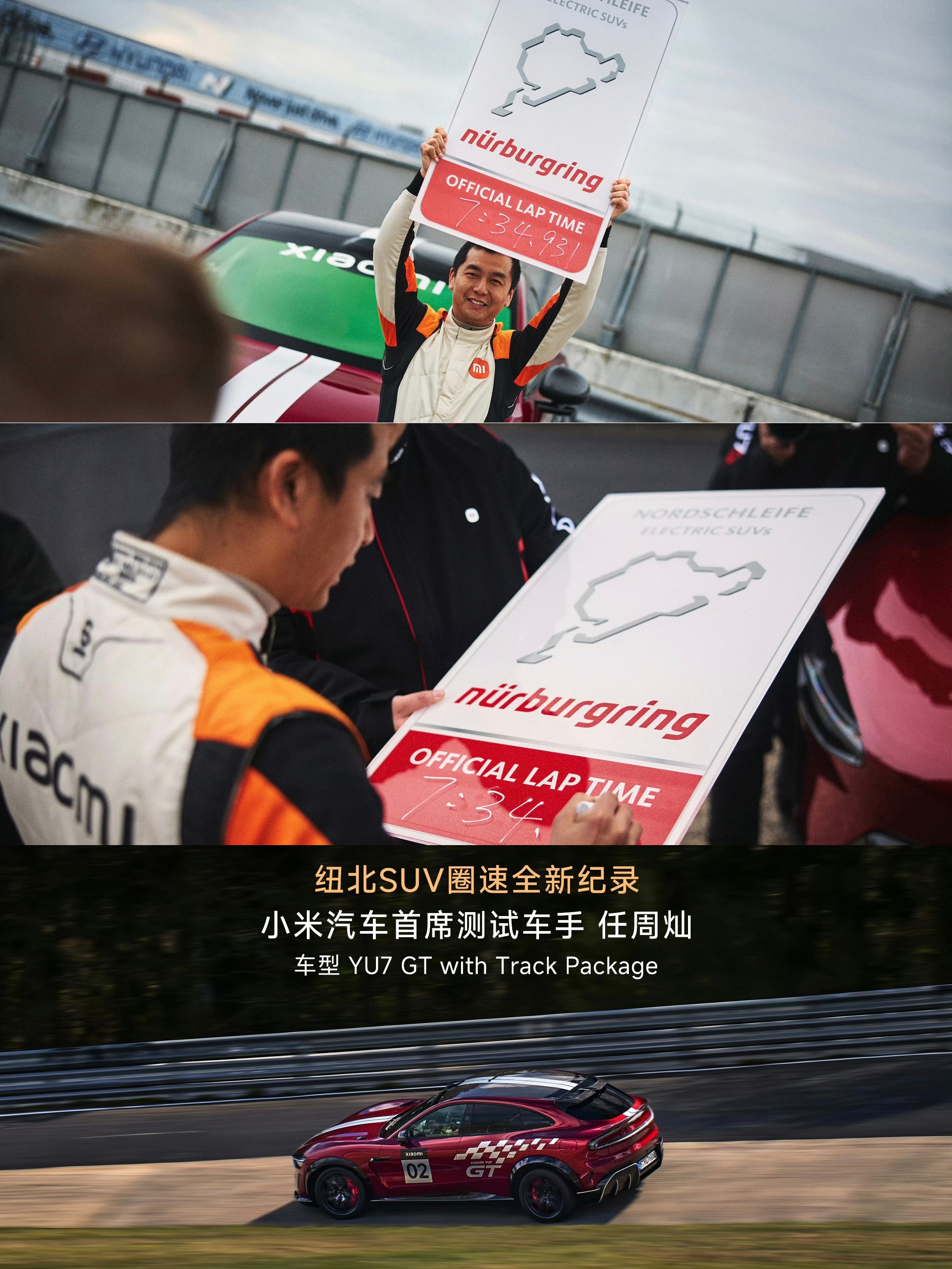 小米YU7GT刷新纽北SUV圈速纪录恭喜阿灿从中国汽车到中国车手这个何尝不是一种