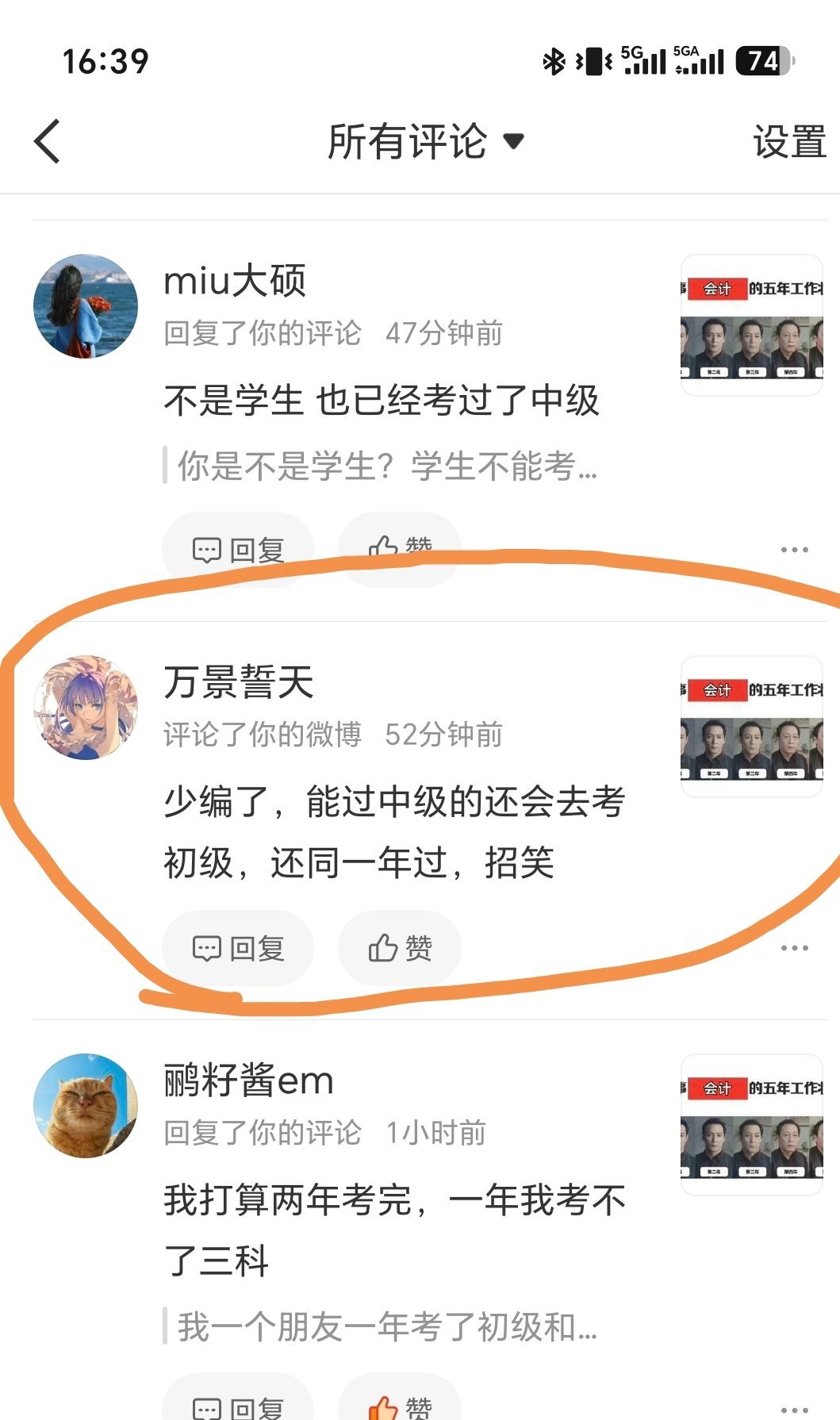 来来来，给他看看，你是不是初级和中级一年过的，把你的证晒出来给他看看！初级会计中