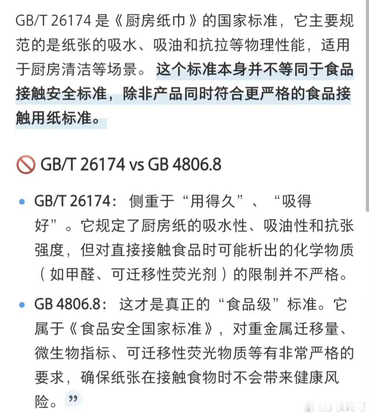 厨房纸 致癌物居然还有这种区别，下次不敢和食物接触了。 