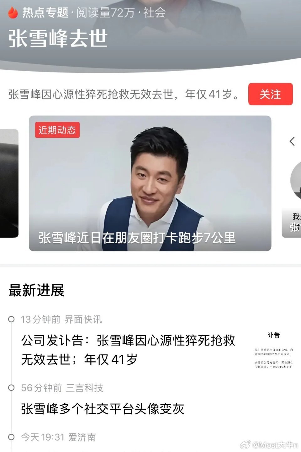 已成为传说了！他让普通人知道怎么选择最适合当下，让普通人知道以往难以得到和了解的