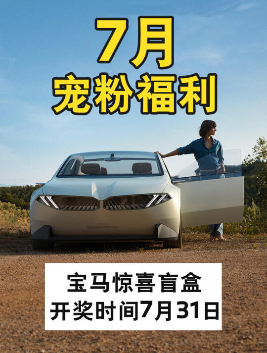 7月宠粉福利来袭，抽中你！