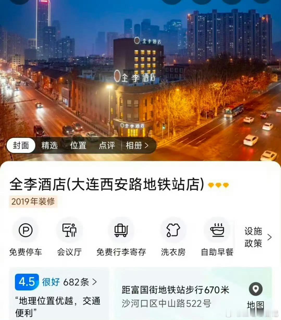 全李酒店 全季酒店一开始还以为是大风刮掉了上面或者是灯坏了，没想到还真的有全李酒