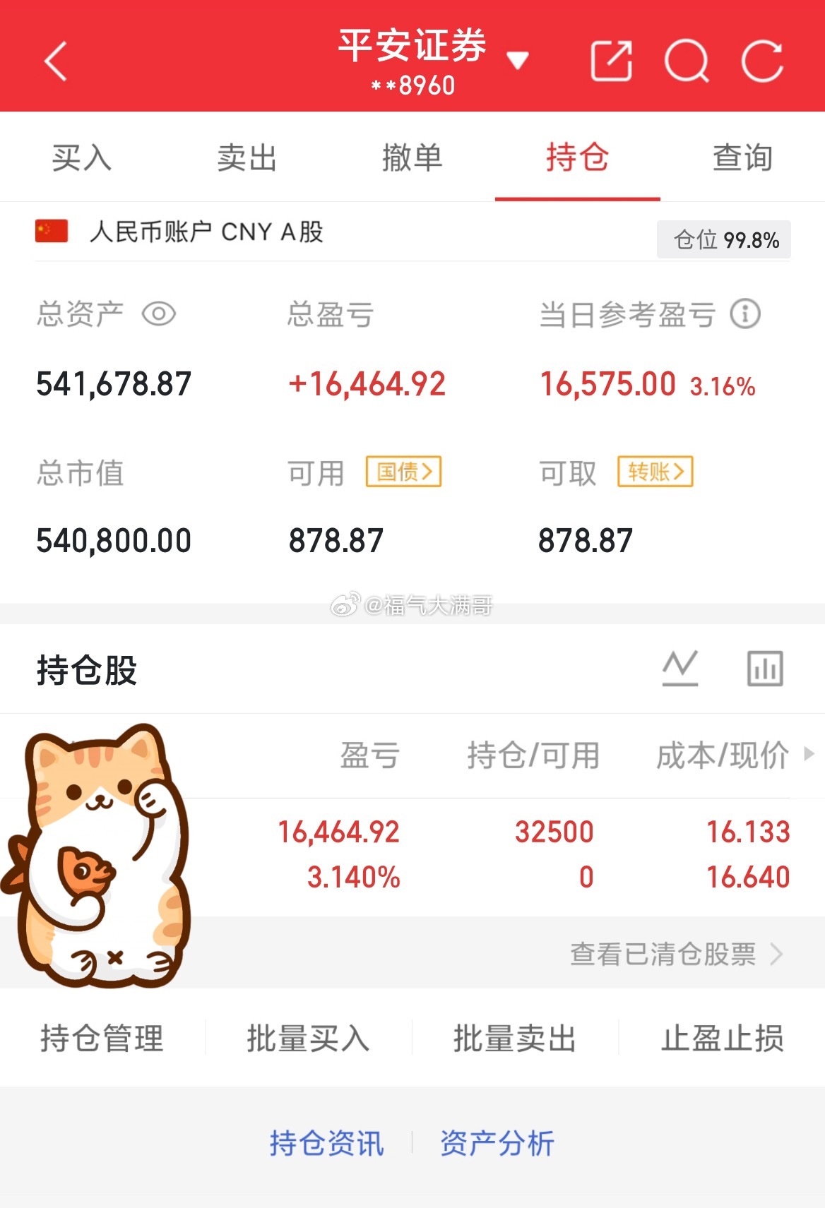 挑战80做到200（第23天）目前资金：541678当日参考盈亏：+16575目