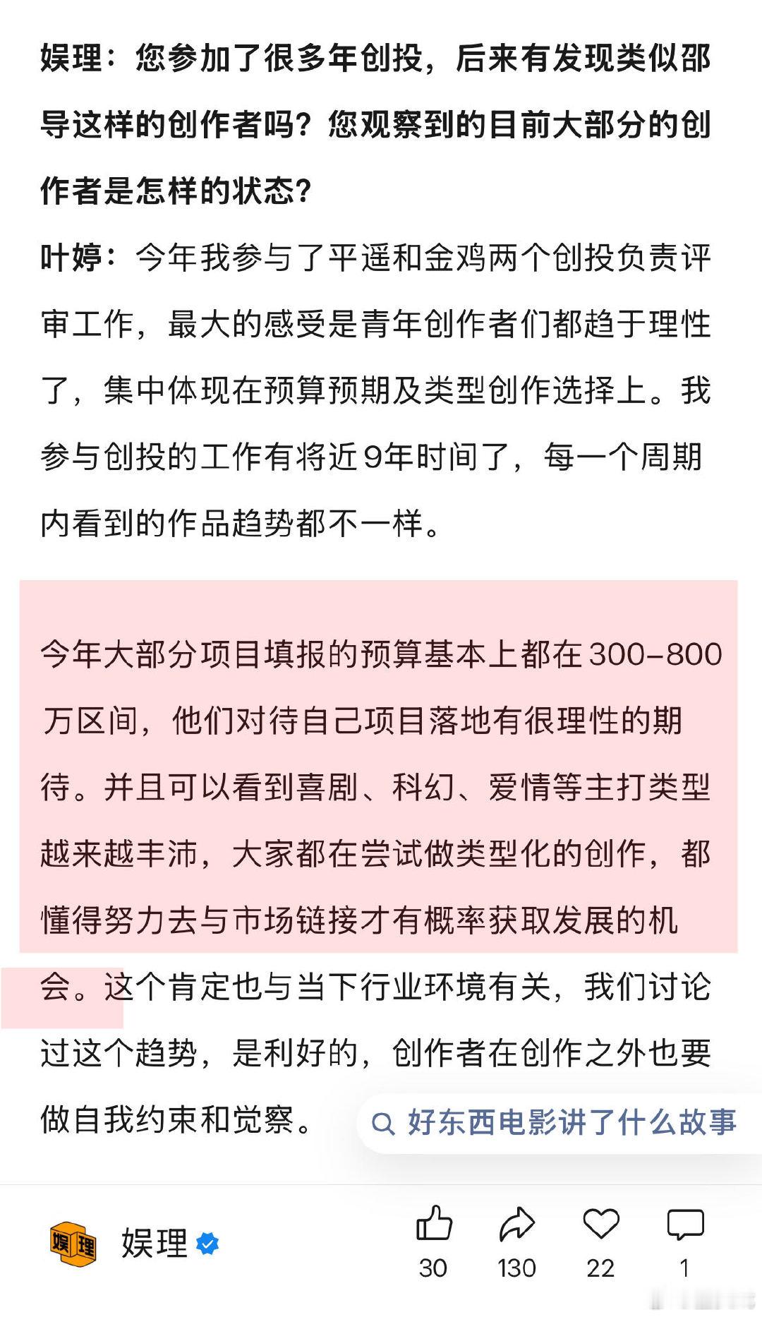 谈及电影项目的符合趋势及观众反馈之间的矛盾，《好东西》制片人叶婷直言观众是在很理