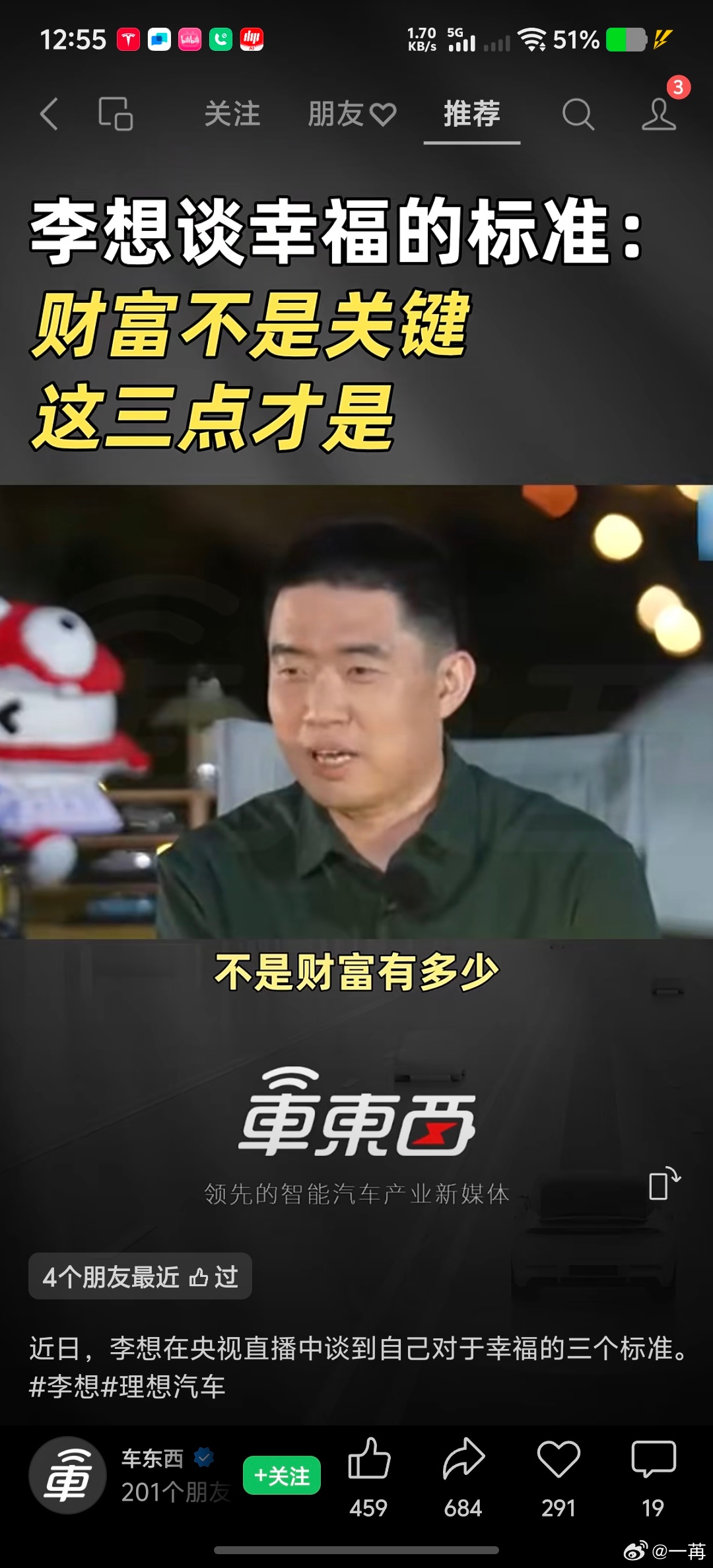 李想谈幸福的标准，不是财富多少，而是“工作时充满动力，回到家感到温馨，和一帮朋友