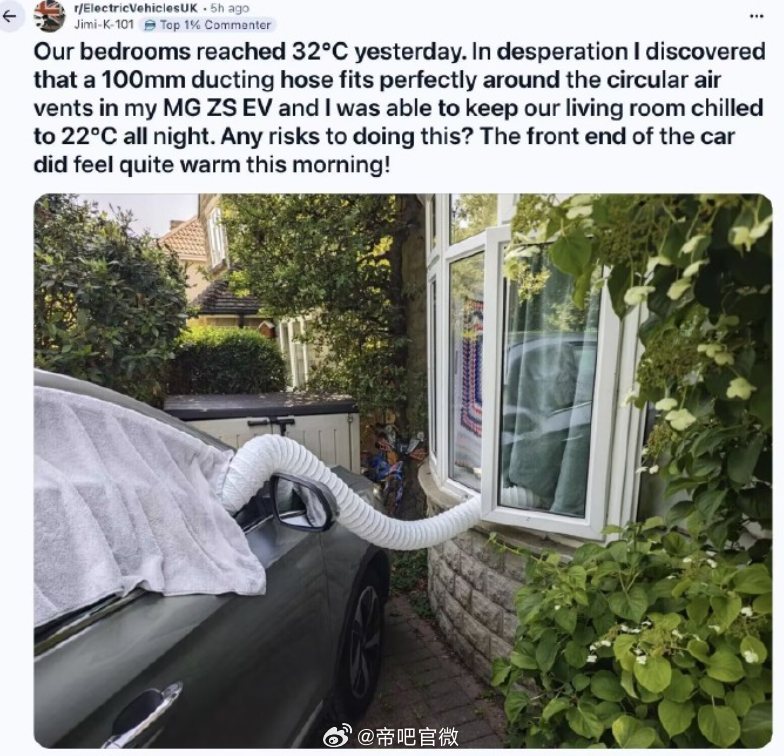 欧洲人这是被被逼急了，用汽车空调给客厅降温，还在问有没有问题。看了感觉真可怜