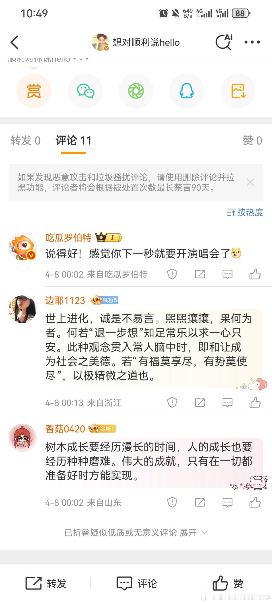 朋友们你们的阳光语录怎么被折叠了 ​​​