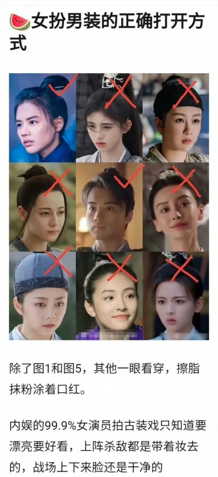 所以女扮男装的正确打开方式难道不应该是从妆容上进行改变吗？而不是说丸子头的不同扎